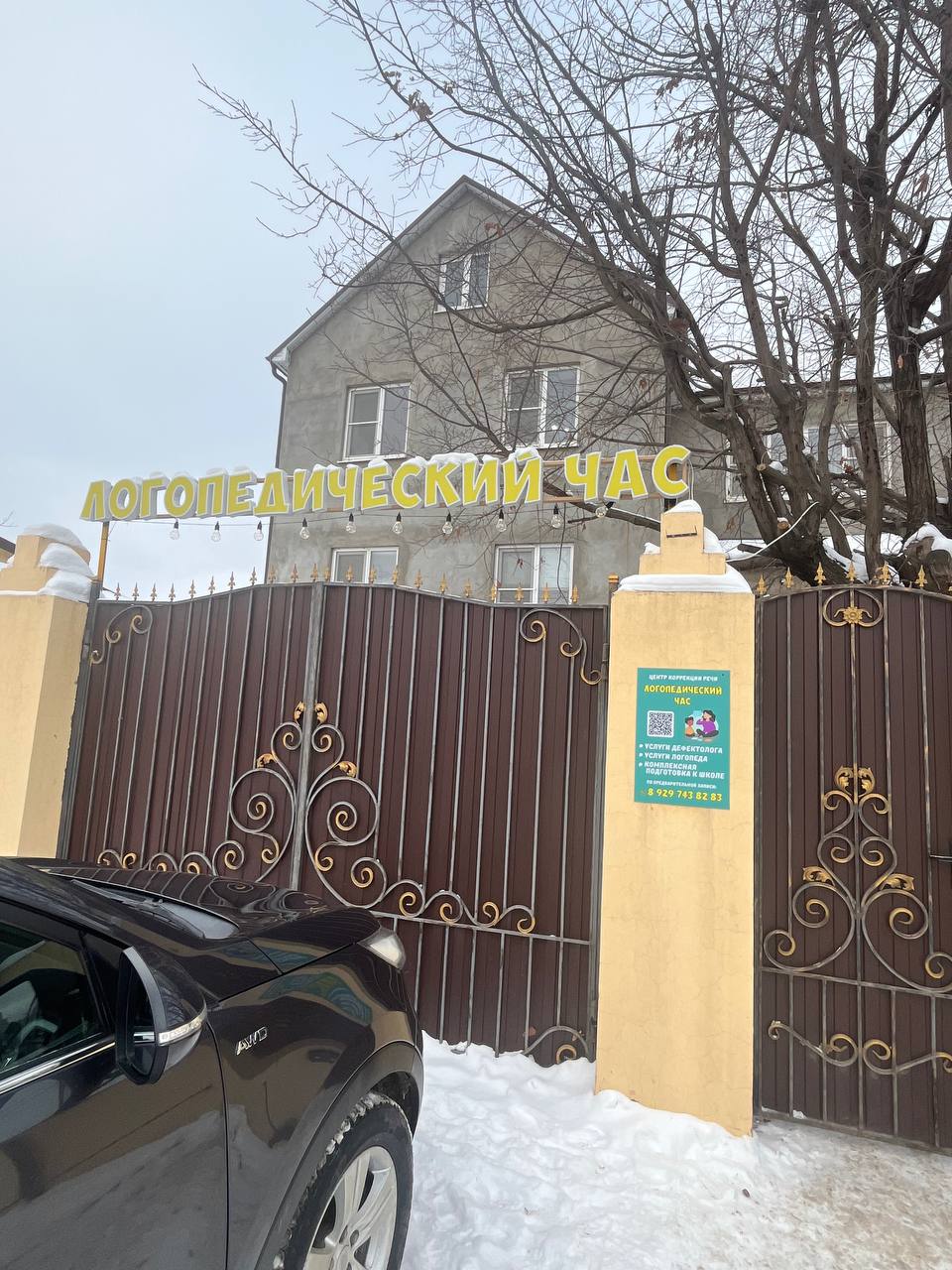 Вход в логопедический час